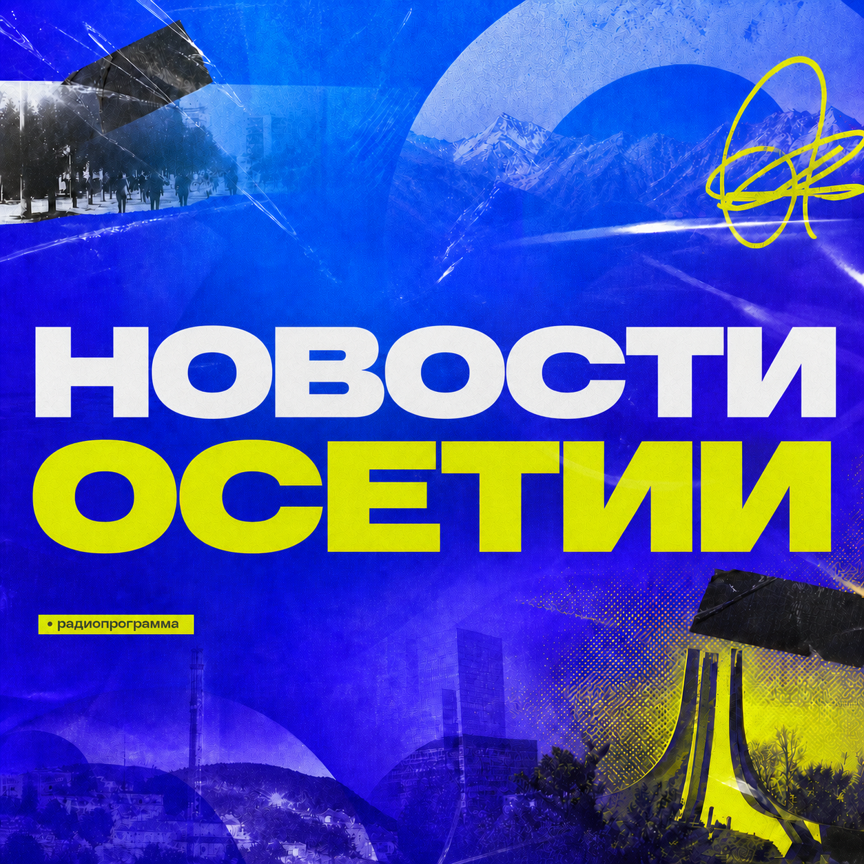 Обложка программы «Новости Осетии»